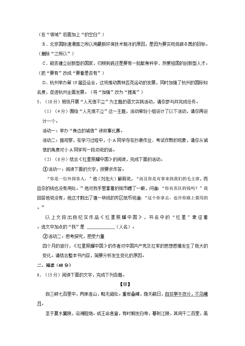 2023-2024学年广东省汕头市潮南区八年级（上）期中语文试卷02