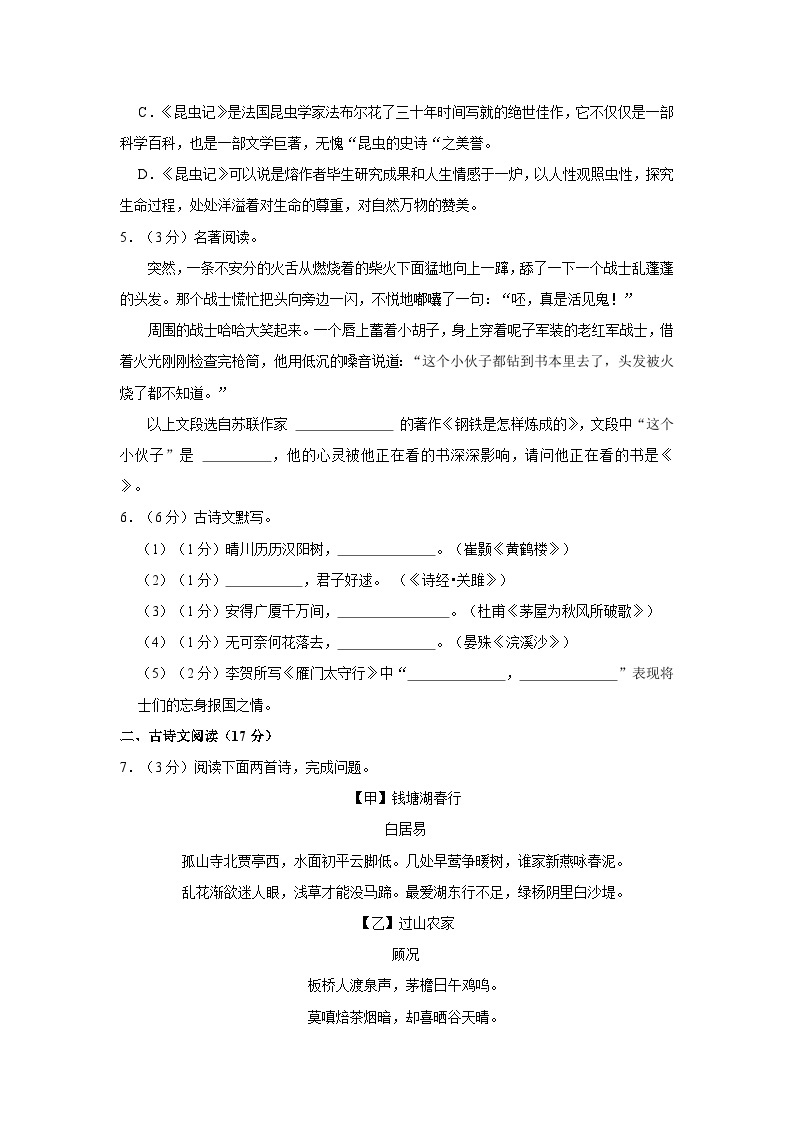 2023-2024学年辽宁省鞍山市海城二中八年级（下）开学语文试卷02