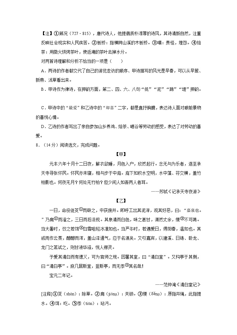 2023-2024学年辽宁省鞍山市海城二中八年级（下）开学语文试卷03