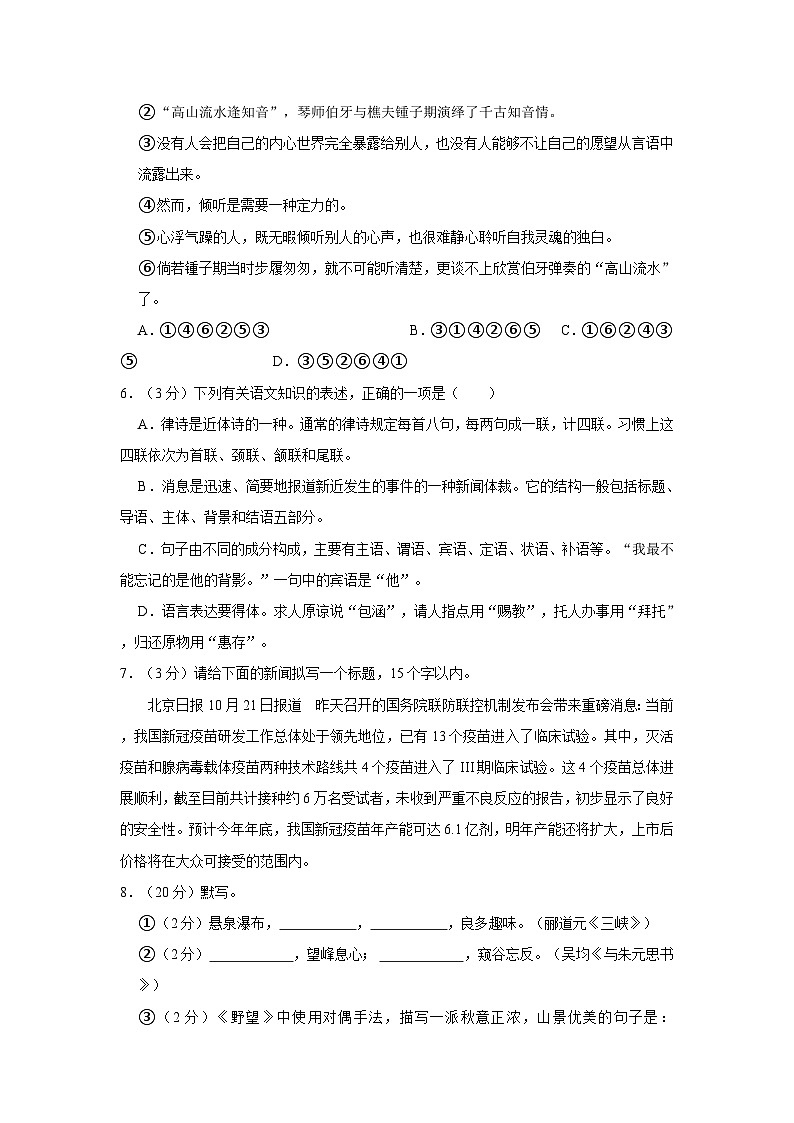 2023-2024学年山东省滨州市经开区八年级（上）期中语文试卷第2页