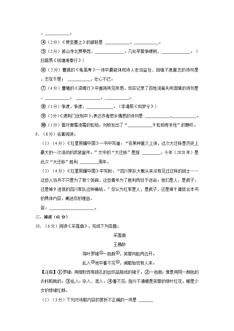 2023-2024学年山东省滨州市经开区八年级（上）期中语文试卷第3页