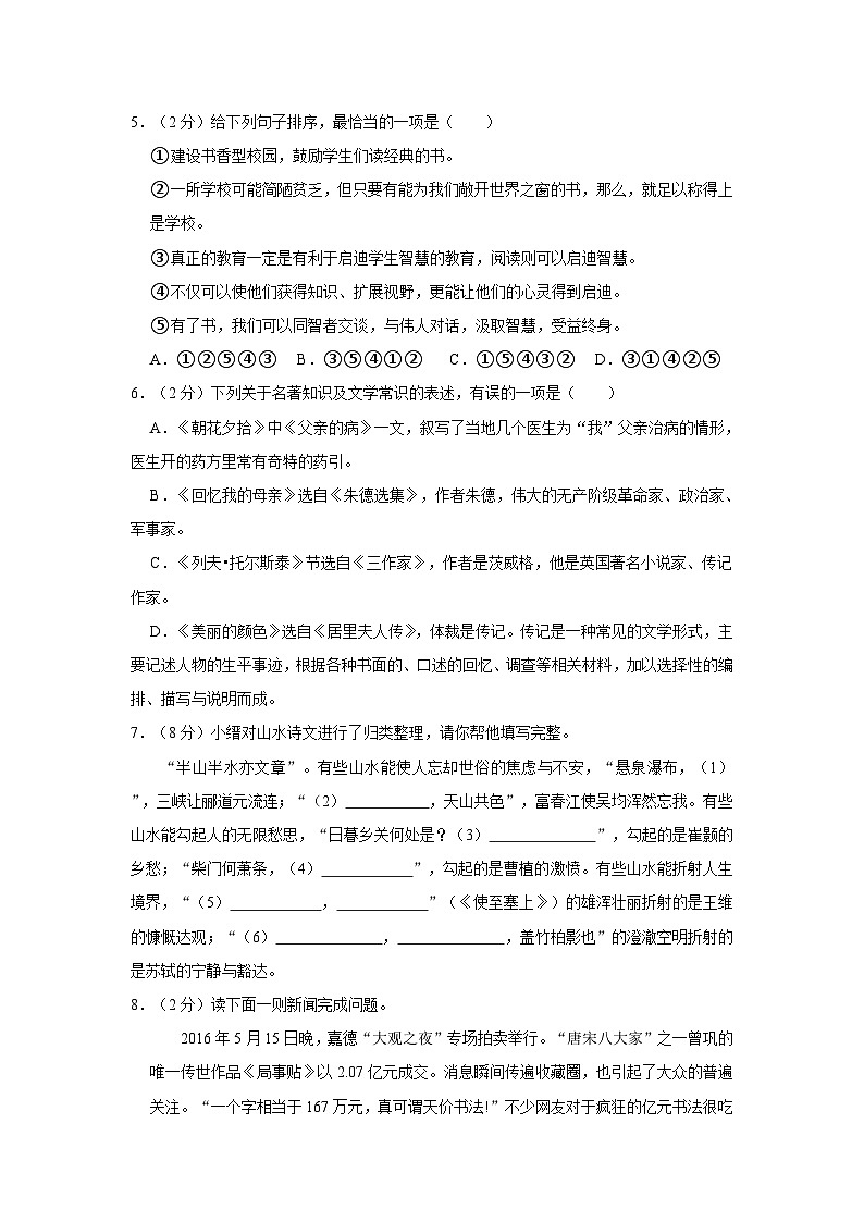 2023-2024学年山东省威海市文登区重点初中八年级（上）期中语文试卷02
