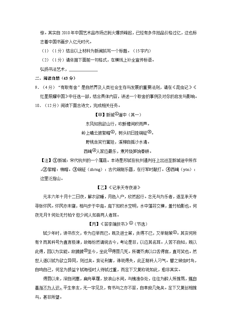 2023-2024学年山东省威海市文登区重点初中八年级（上）期中语文试卷03