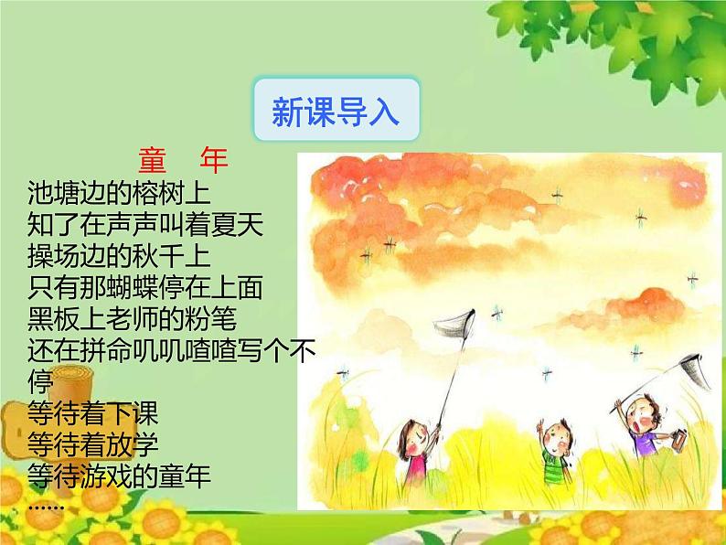 统编版语文八年级下册  1.社戏 课件第2页