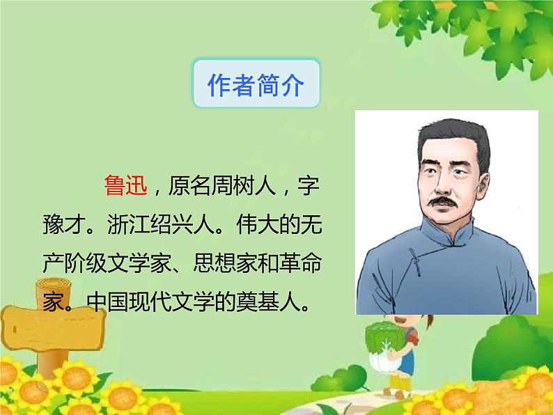 统编版语文八年级下册  1.社戏 课件第3页