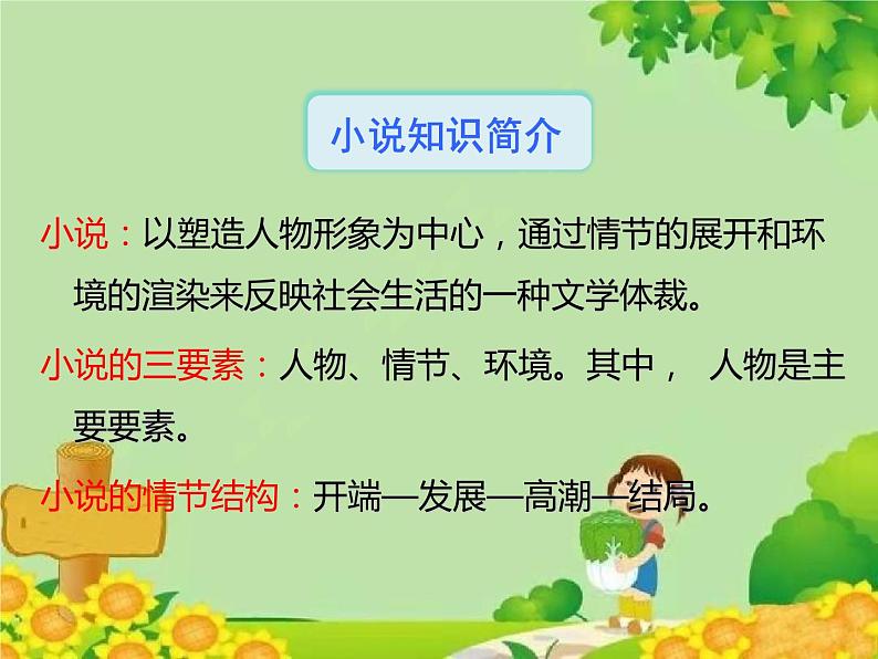 统编版语文八年级下册  1.社戏 课件第4页