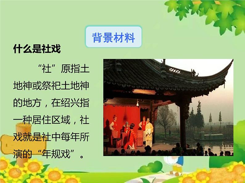 统编版语文八年级下册  1.社戏 课件第5页