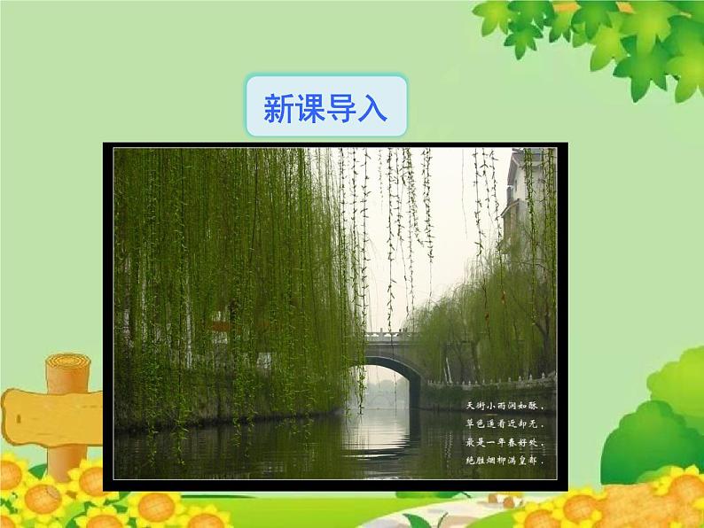 统编版语文八年级下册  5.大自然的语言 课件第2页