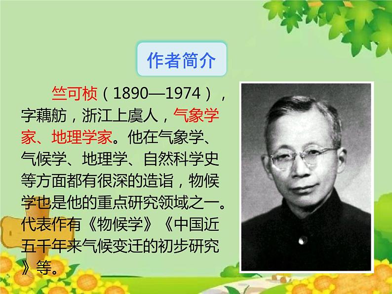 统编版语文八年级下册  5.大自然的语言 课件第6页