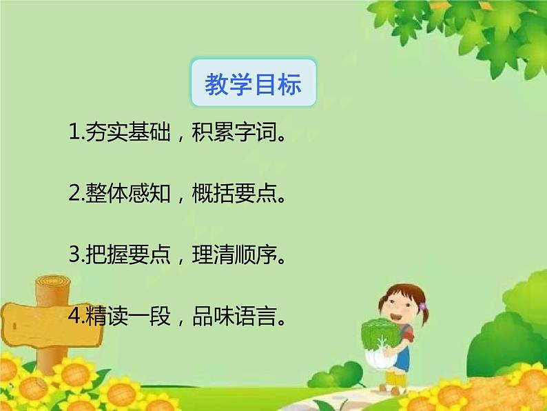 统编版语文八年级下册  5.大自然的语言 课件第7页