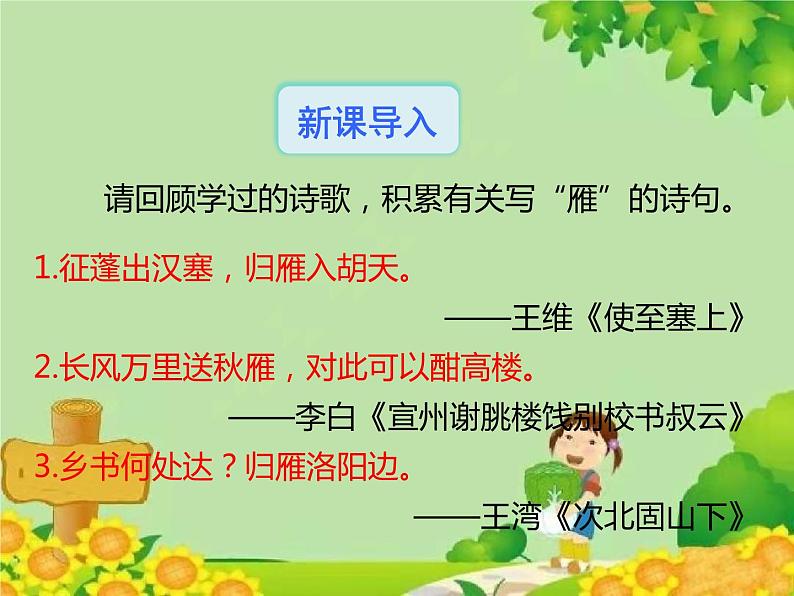 统编版语文八年级下册  7.大雁归来 课件02