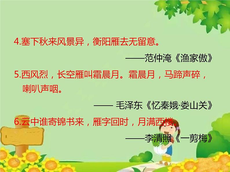 统编版语文八年级下册  7.大雁归来 课件03