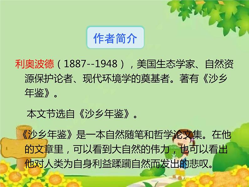 统编版语文八年级下册  7.大雁归来 课件06