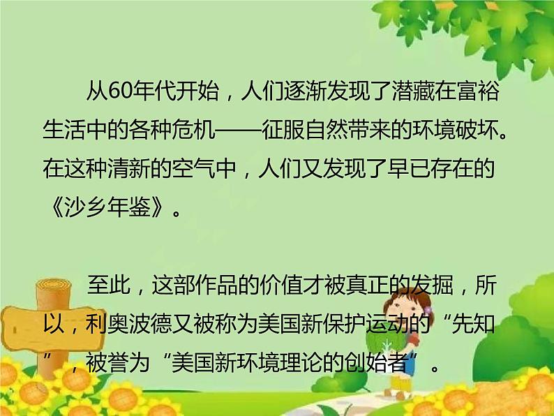 统编版语文八年级下册  7.大雁归来 课件08