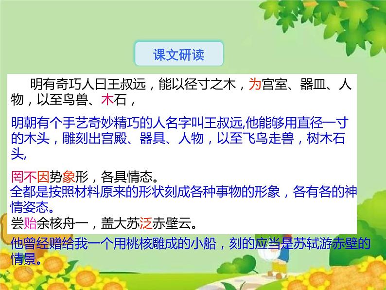 统编版语文八年级下册  11.核舟记 课件04