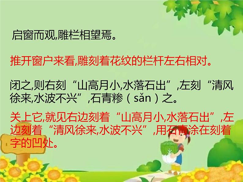 统编版语文八年级下册  11.核舟记 课件06