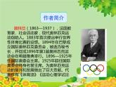 统编版语文八年级下册  16.庆祝奥林匹克运动复兴25周年 课件