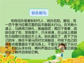 统编版语文八年级下册  23.马说 课件