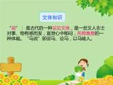 统编版语文八年级下册  23.马说 课件