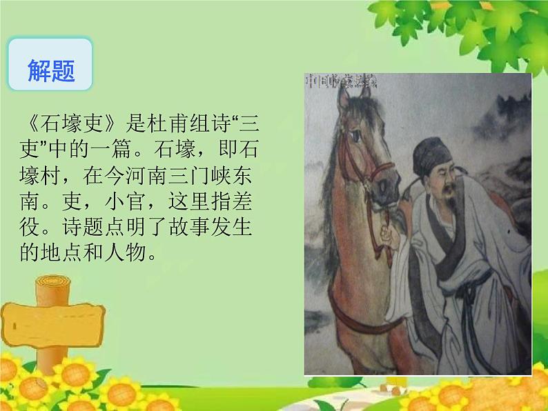 统编版语文八年级下册  24.唐诗三首 课件第3页