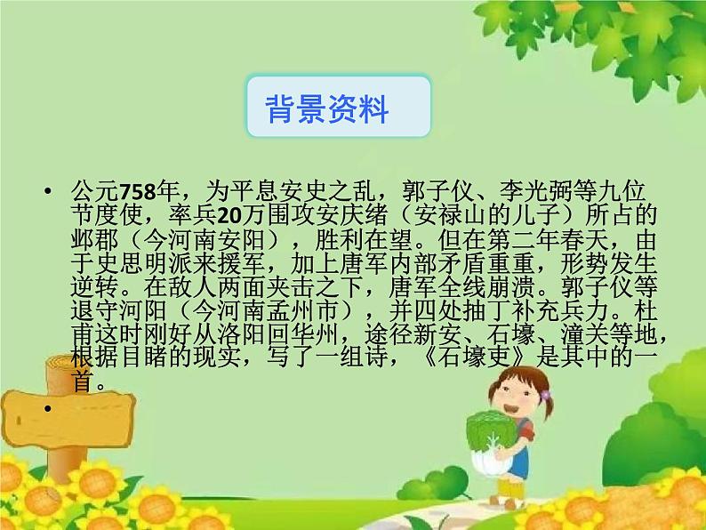 统编版语文八年级下册  24.唐诗三首 课件第4页