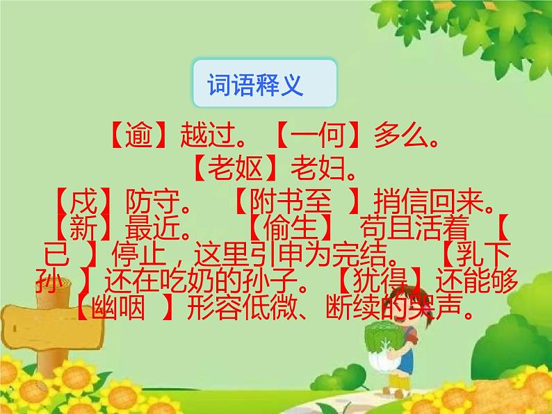 统编版语文八年级下册  24.唐诗三首 课件第6页