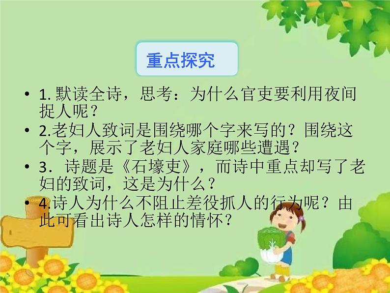 统编版语文八年级下册  24.唐诗三首 课件第8页