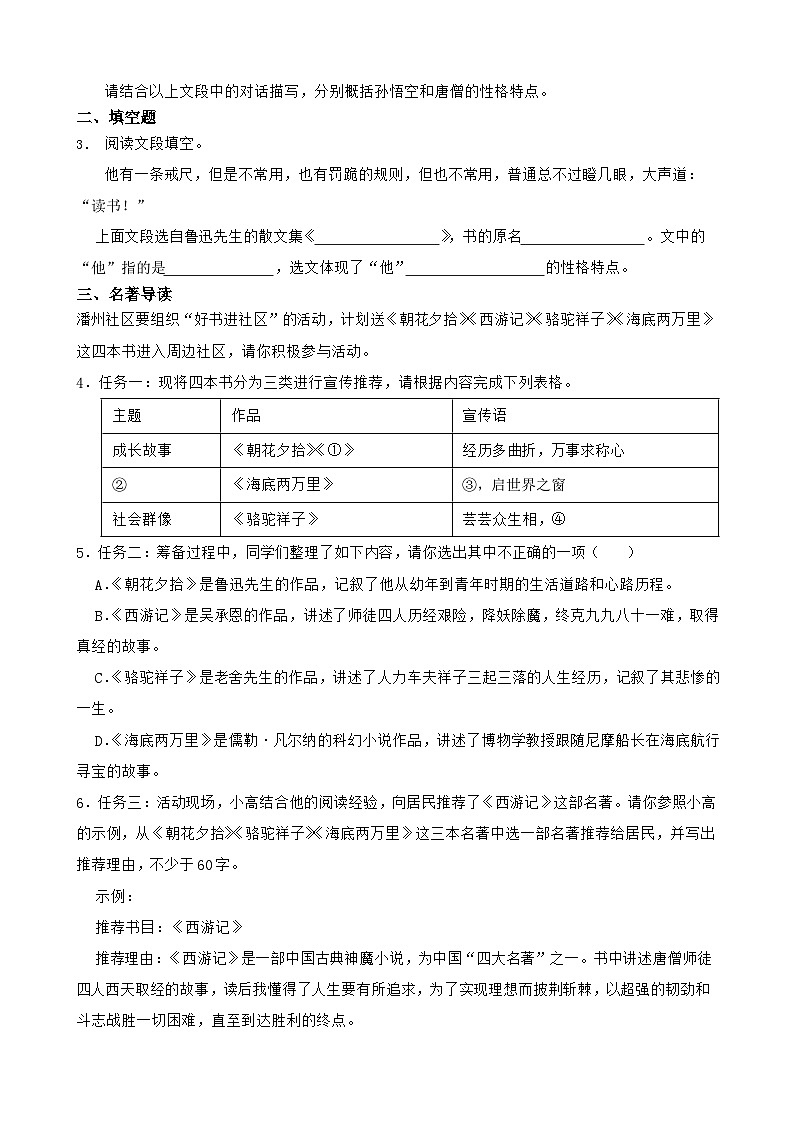 2024年中考语文一轮复习：名著导读《朝花夕拾》练习第2页