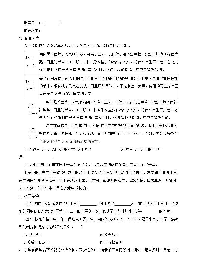 2024年中考语文一轮复习：名著导读《朝花夕拾》练习第3页