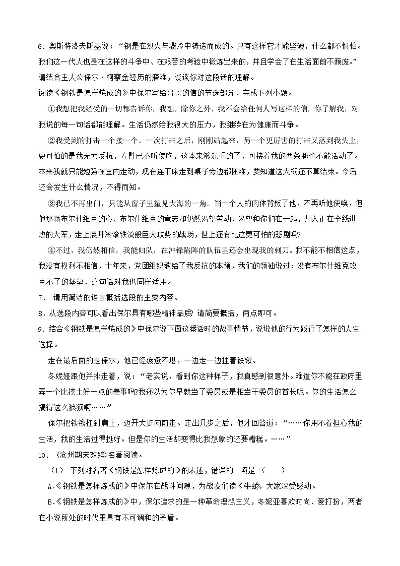 2024年中考语文一轮复习：名著导读《钢铁是怎样炼成的》练习第2页