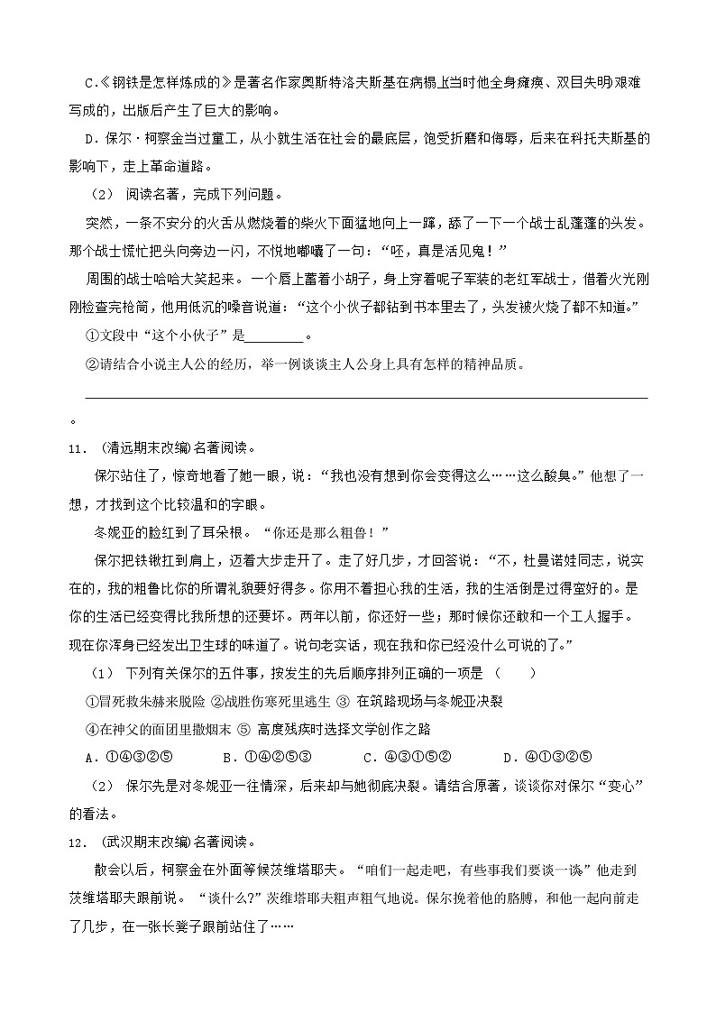 2024年中考语文一轮复习：名著导读《钢铁是怎样炼成的》练习第3页