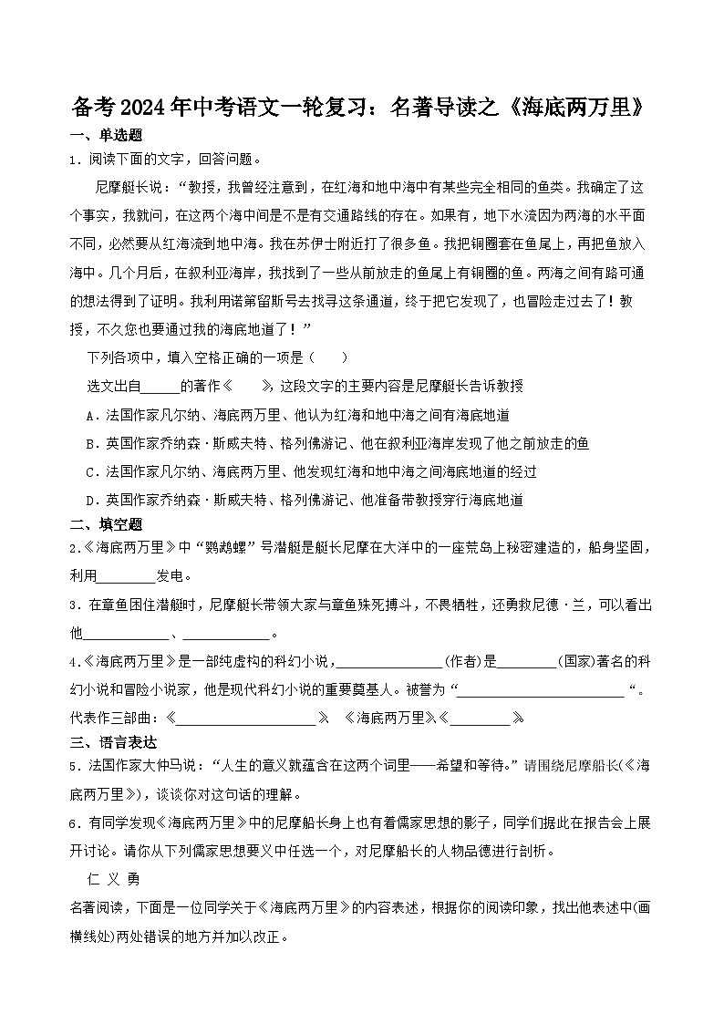 2024年中考语文一轮复习：名著导读《海底两万里》练习第1页