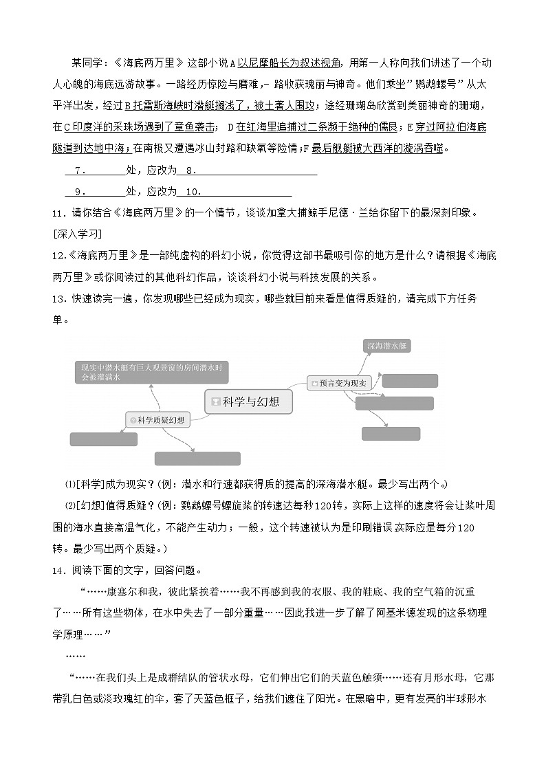 2024年中考语文一轮复习：名著导读《海底两万里》练习第2页