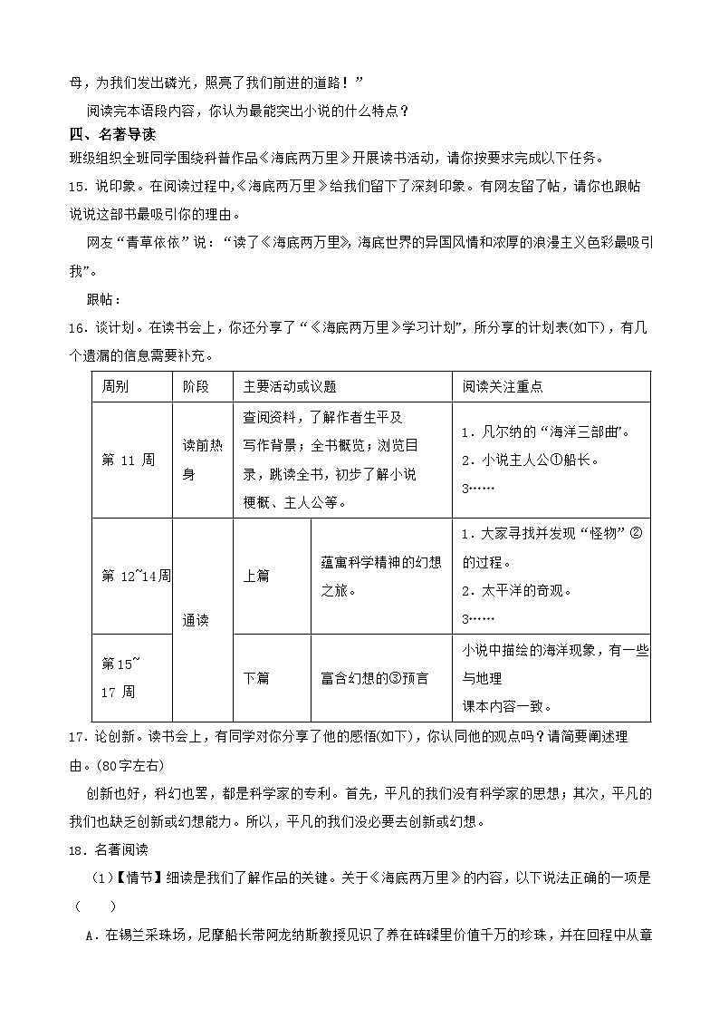 2024年中考语文一轮复习：名著导读《海底两万里》练习第3页