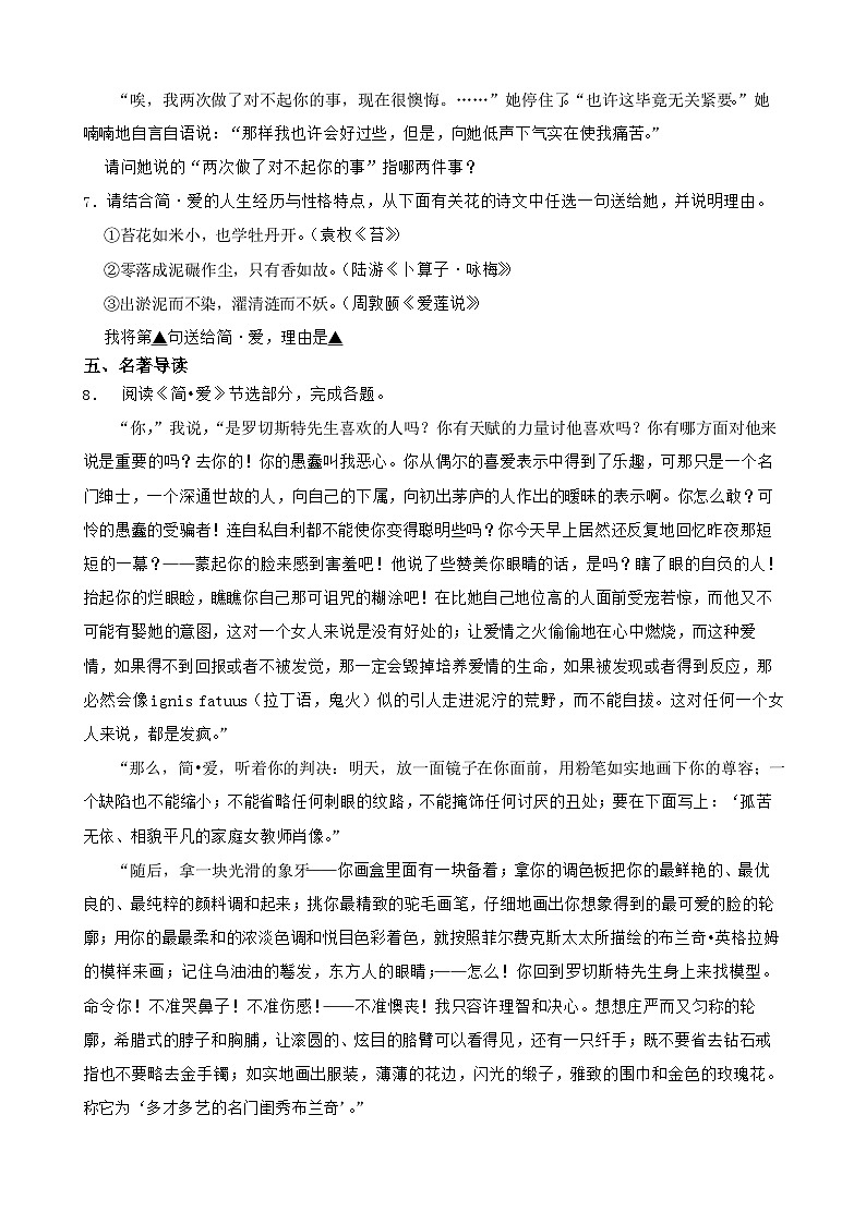 2024年中考语文一轮复习：名著导读《简·爱》练习第2页