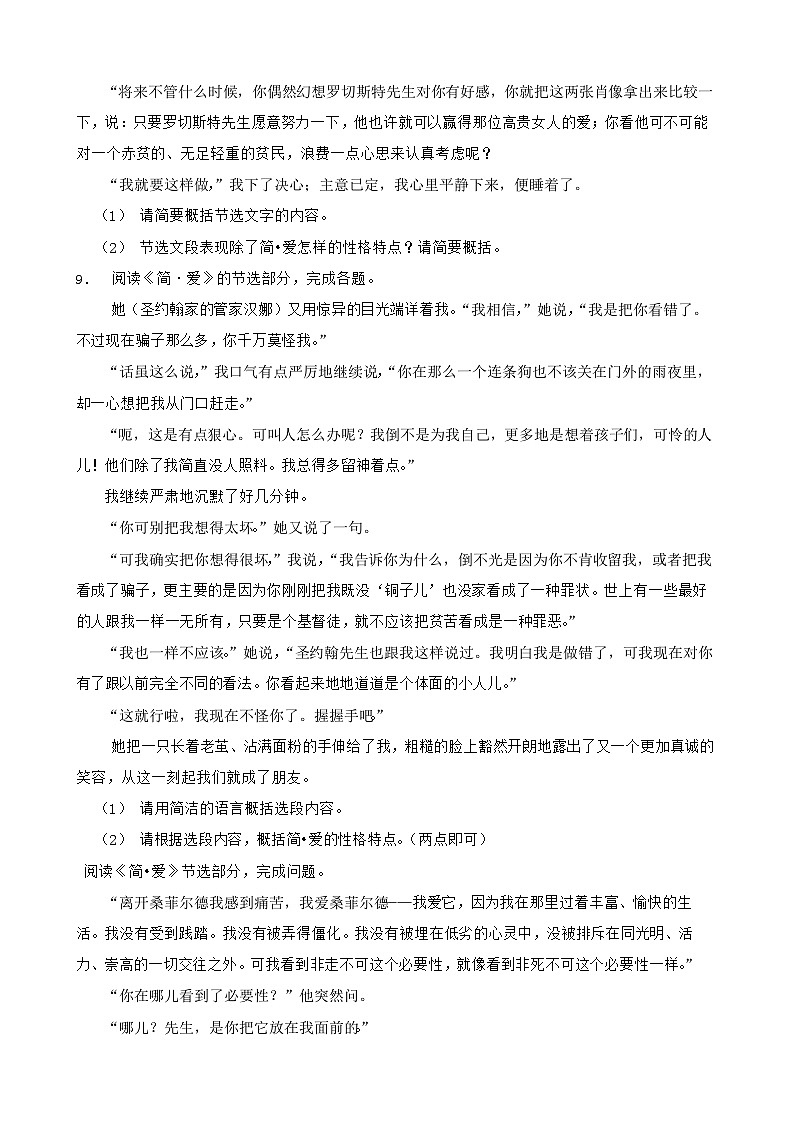 2024年中考语文一轮复习：名著导读《简·爱》练习第3页