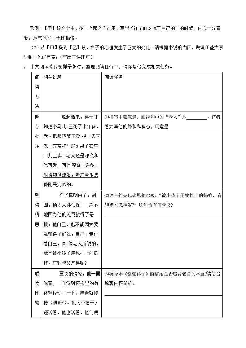 2024年中考语文一轮复习：名著导读《骆驼祥子》练习第3页