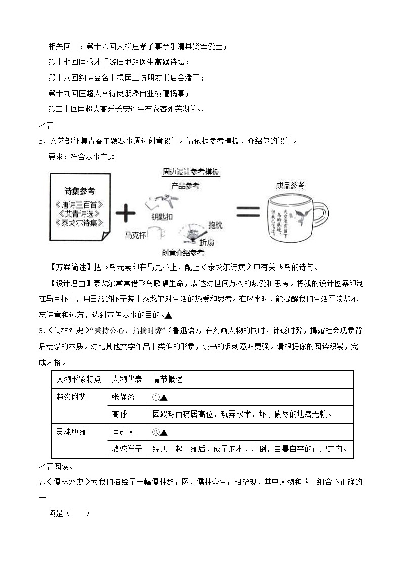 2024年中考语文一轮复习：名著导读《儒林外史》练习02
