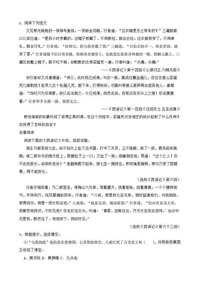 2024年中考语文一轮复习：名著导读《西游记》练习第2页