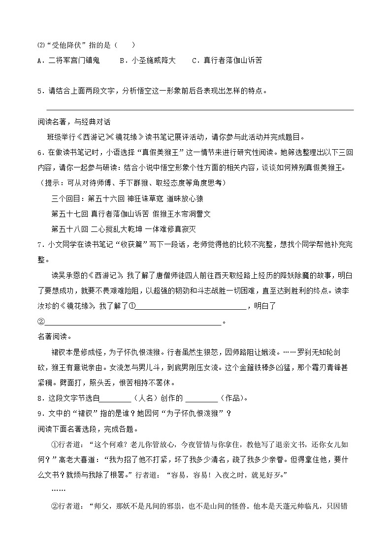 2024年中考语文一轮复习：名著导读《西游记》练习第3页