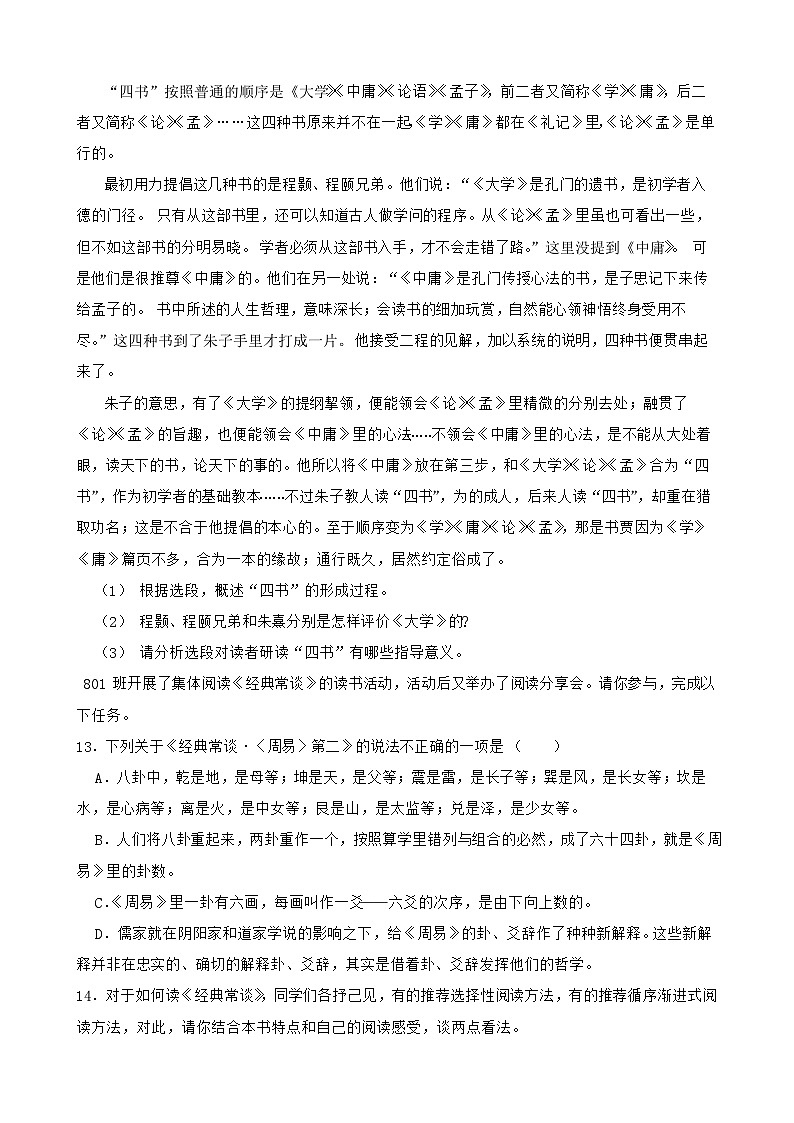 2024年中考语文一轮复习：名著导读之《经典常谈》练习第3页