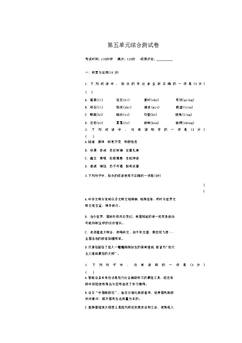 第五单元综合测试卷2023-2024学年统编版语文八年级下册第1页