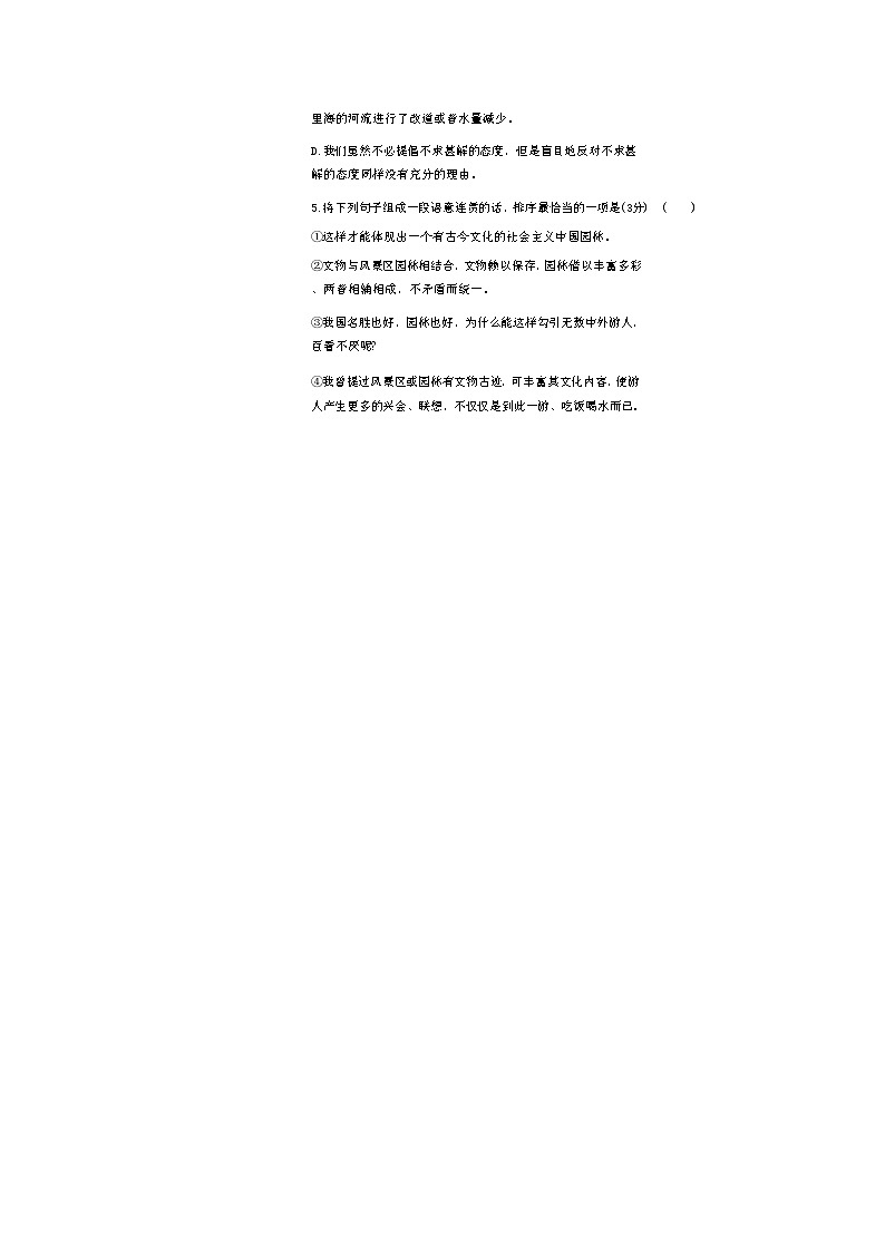 第五单元综合测试卷2023-2024学年统编版语文八年级下册第2页