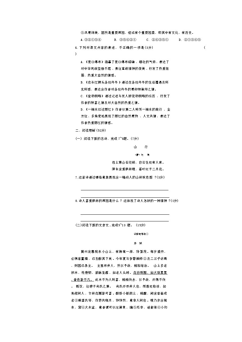 第五单元综合测试卷2023-2024学年统编版语文八年级下册第3页