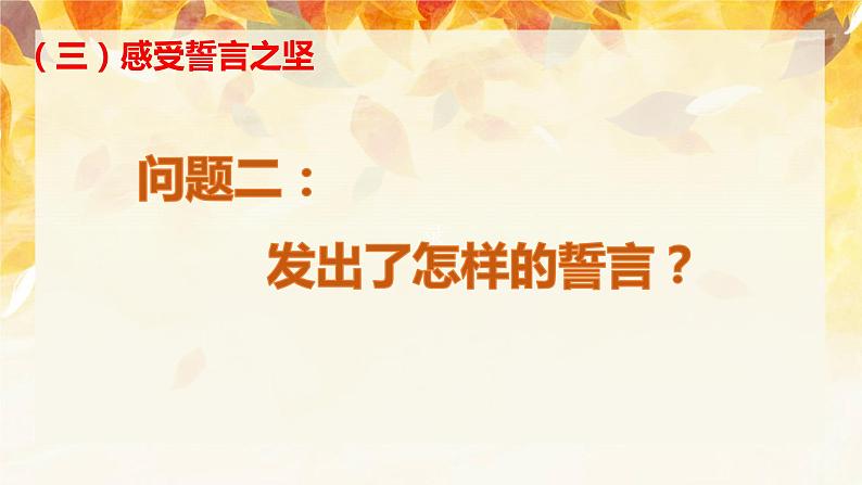 第8课《土地的誓言》课件2023-2024学年统编版语文七年级下册第7页