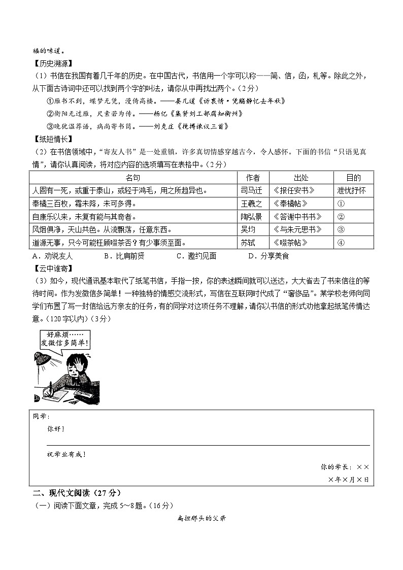 2024年河南省驻马店市上蔡县中考一模语文试题第2页