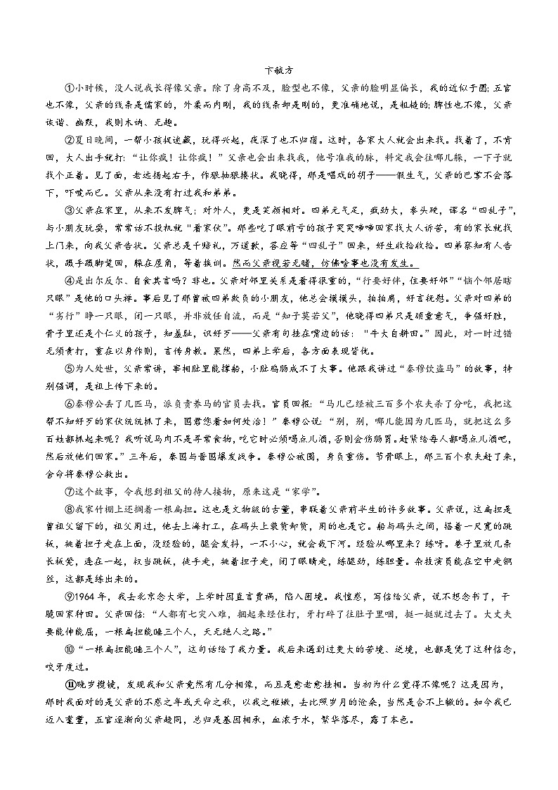 2024年河南省驻马店市上蔡县中考一模语文试题第3页