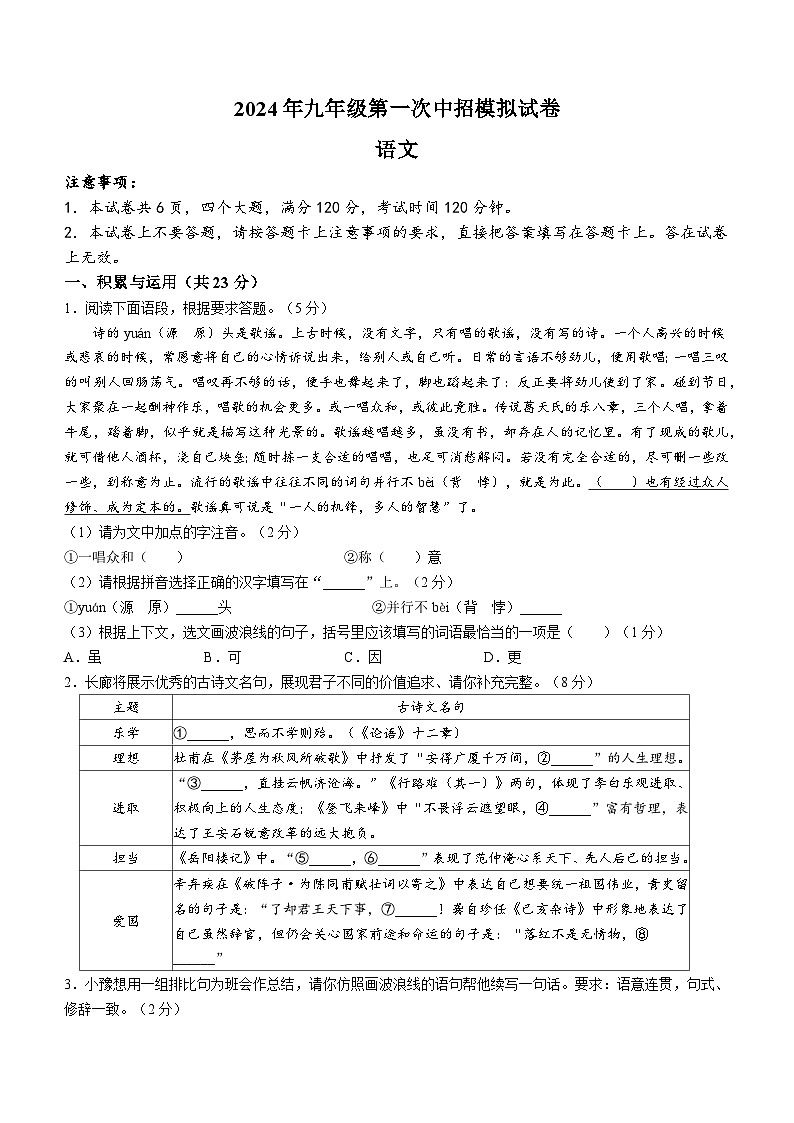 2024年河南省驻马店市西平县中考一模语文试题01