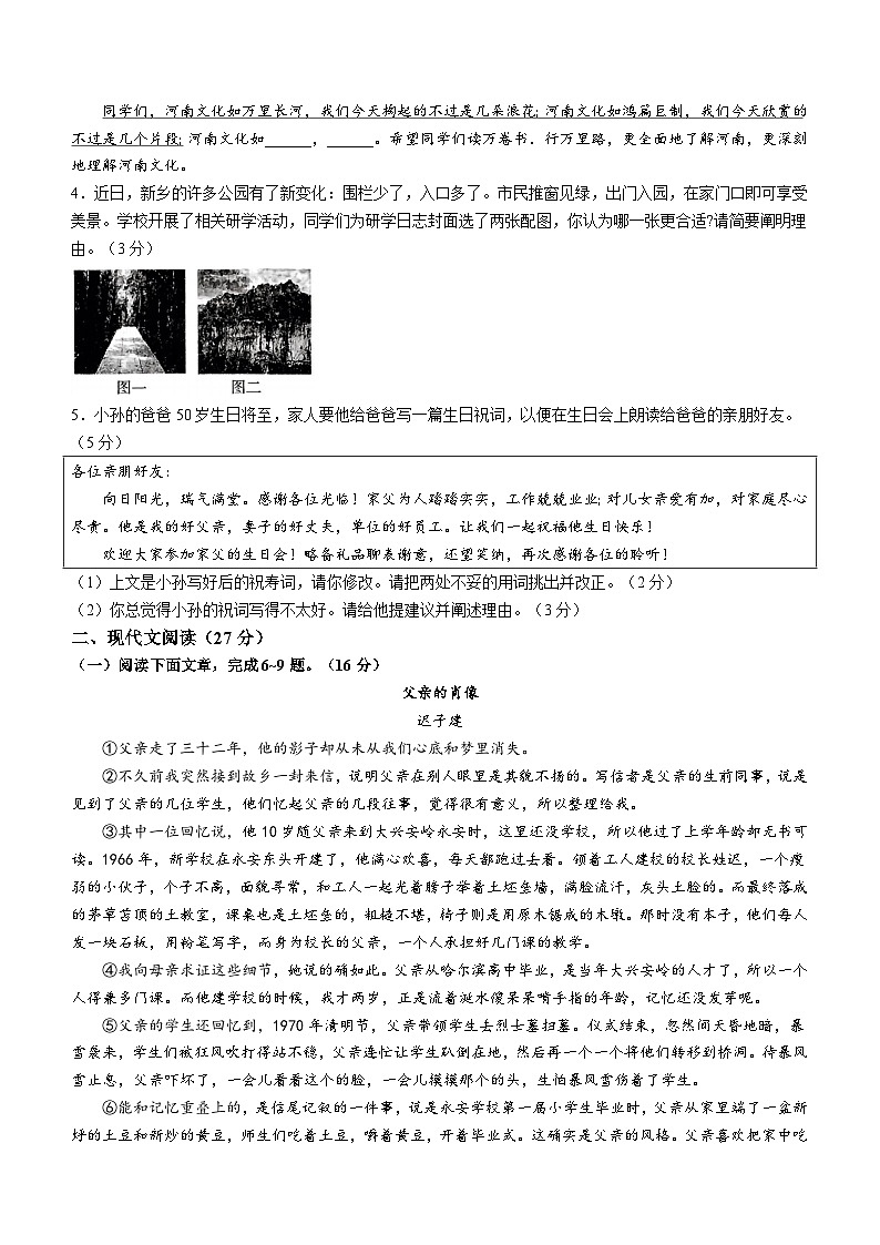 2024年河南省驻马店市西平县中考一模语文试题02