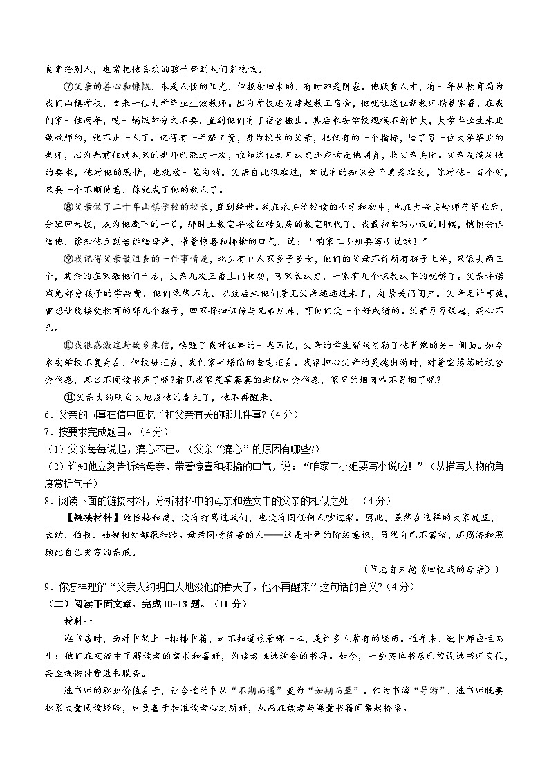 2024年河南省驻马店市西平县中考一模语文试题03